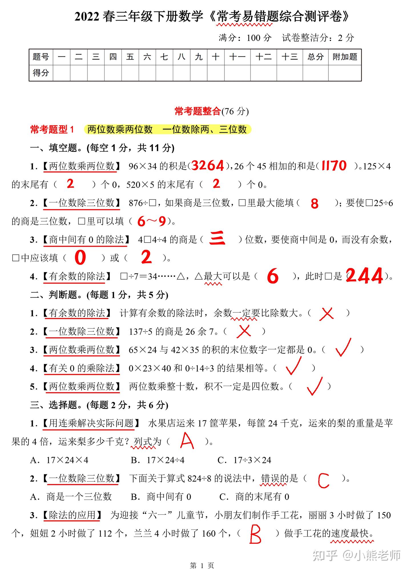 22春三年级下册数学《常考易错+高分压轴卷》附答案，考前必练- 知乎
