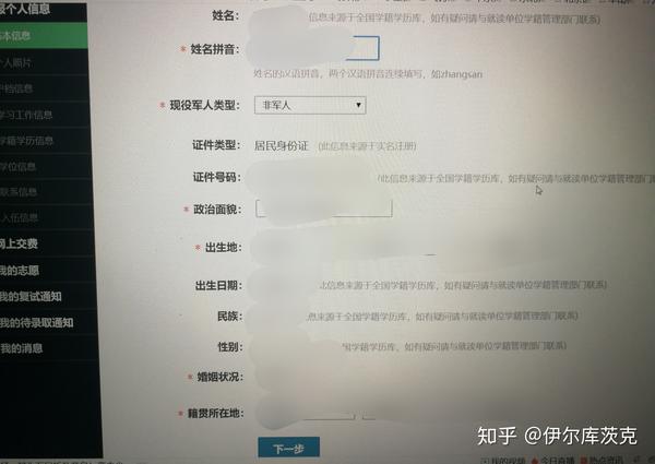 推免系统填报流程 - 知乎