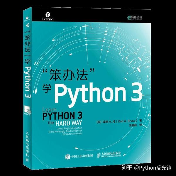 怎样学Python，这样做准没错，从入门到精通书籍教程推荐 - 知乎