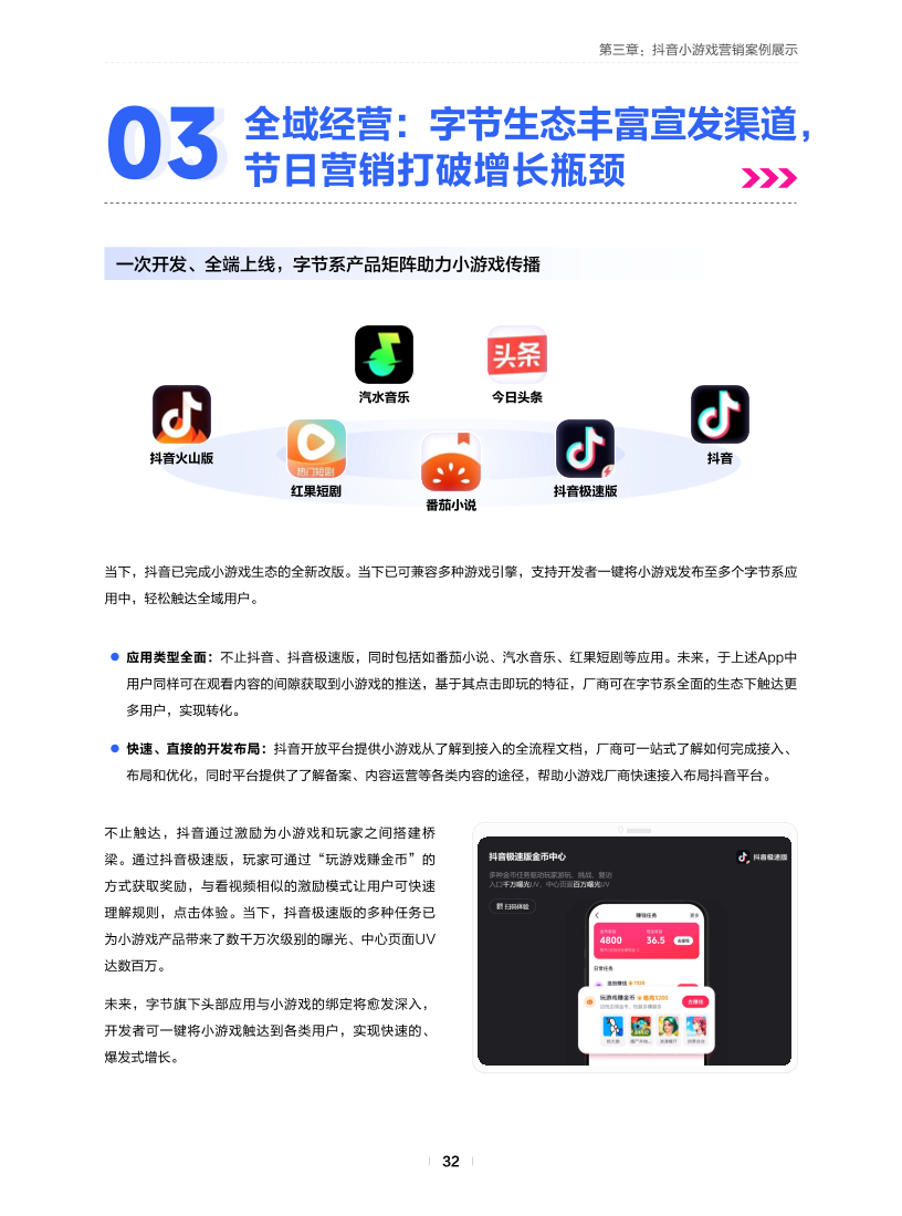 2026抖音小游戏行业白皮书 - 知乎