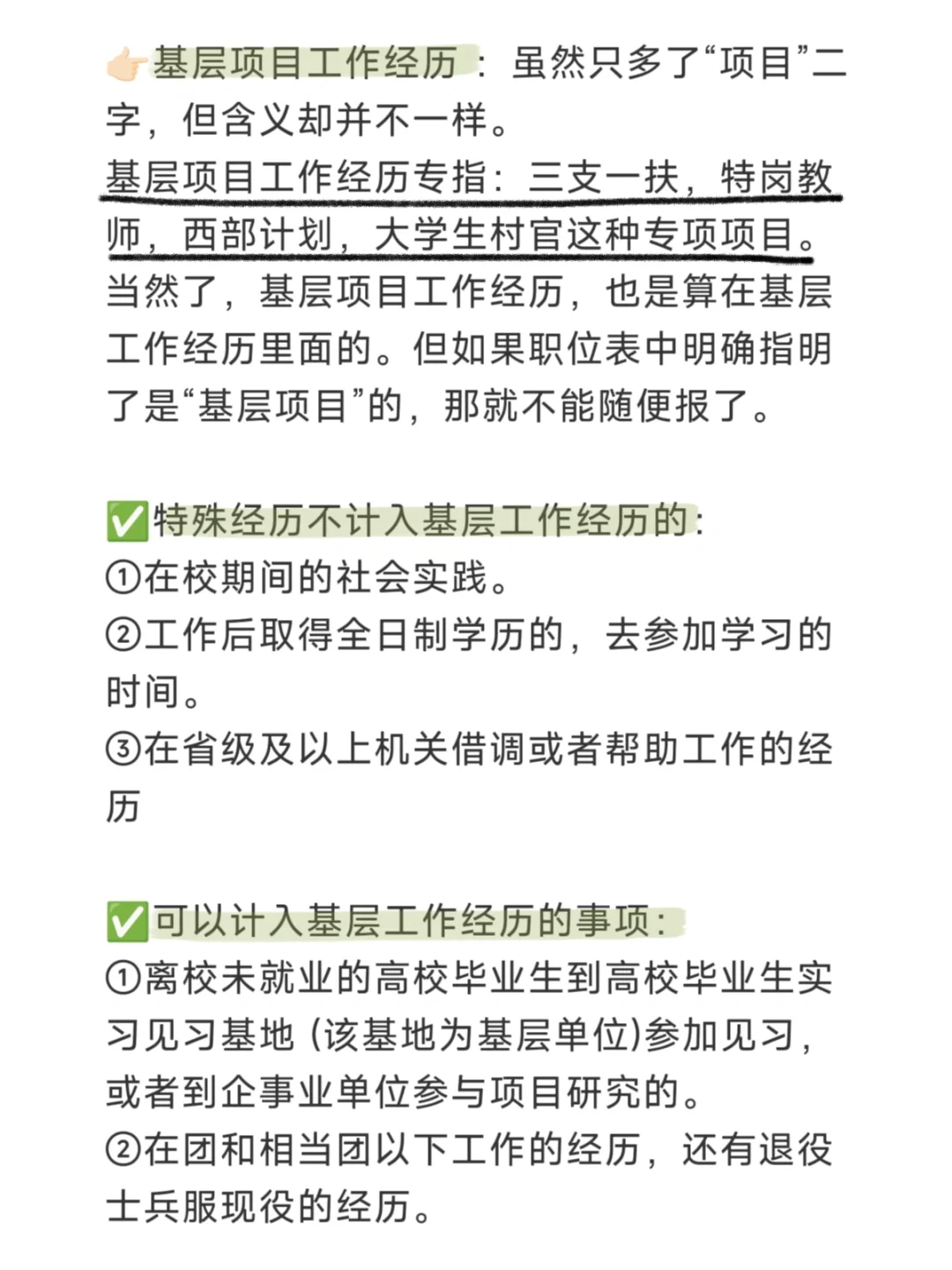 终于有人把“两年基层经验”讲清楚了 - 知乎