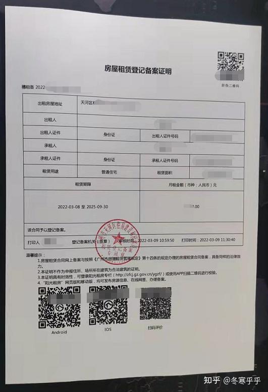 廣州市房屋租賃登記備案證明,決定了小孩未來在廣州就讀公辦小學的