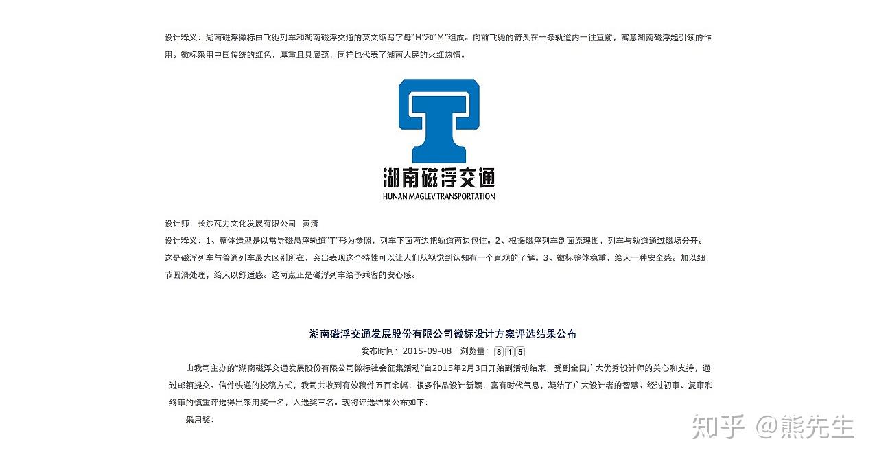 湖南磁悬浮列车logo设计
