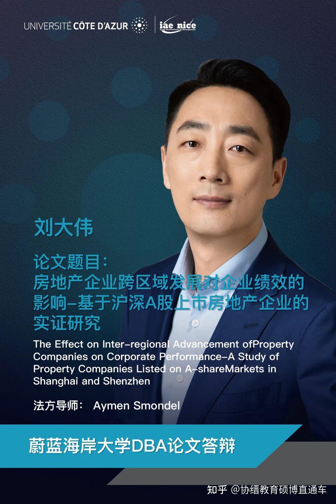 UCMT学员采访丨刘大伟博士:破解瓶颈,迎接挑战 - 知乎