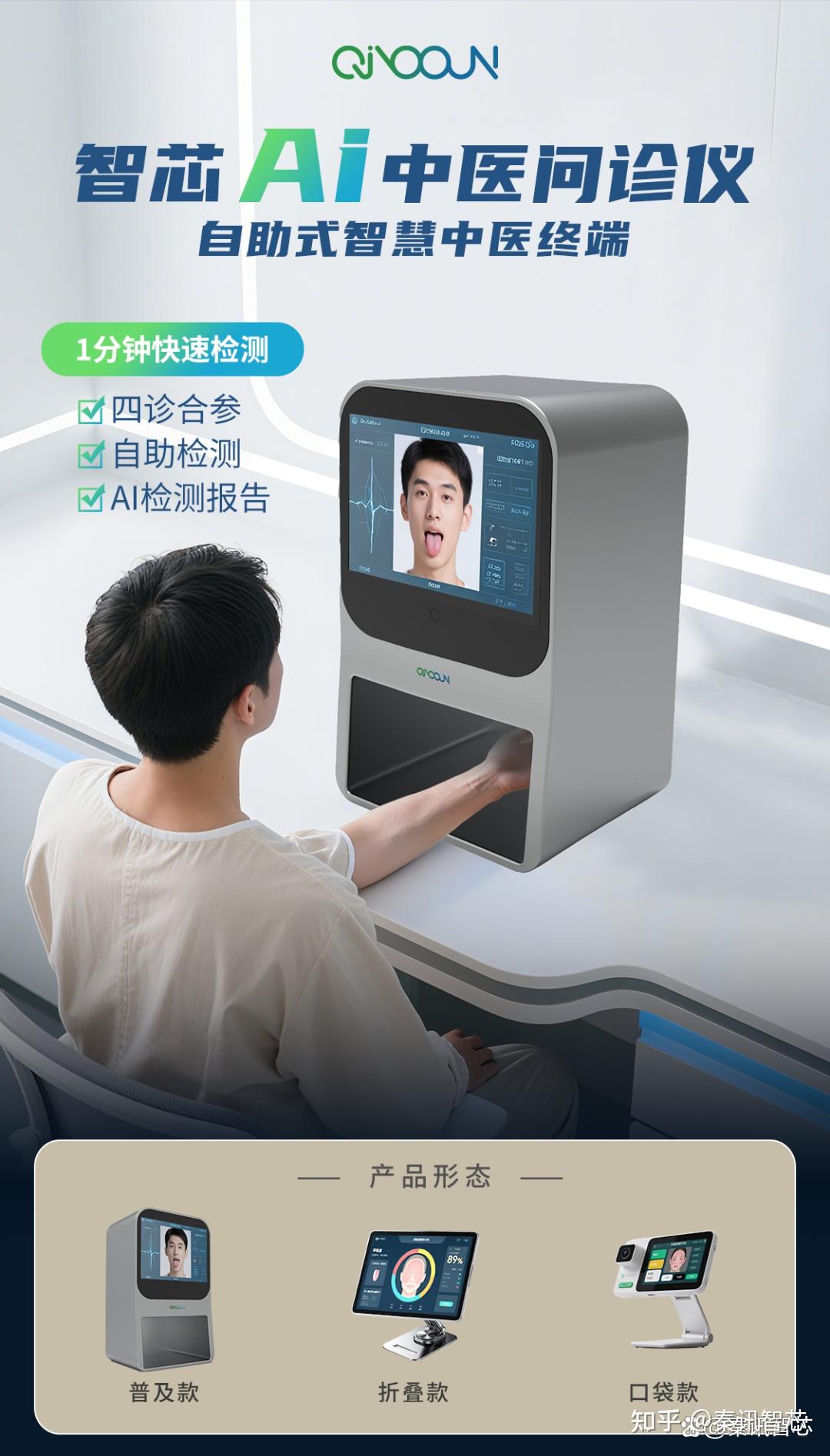 AI怎么给你“望闻问切”？3分钟看懂中医黑科技！ - 知乎