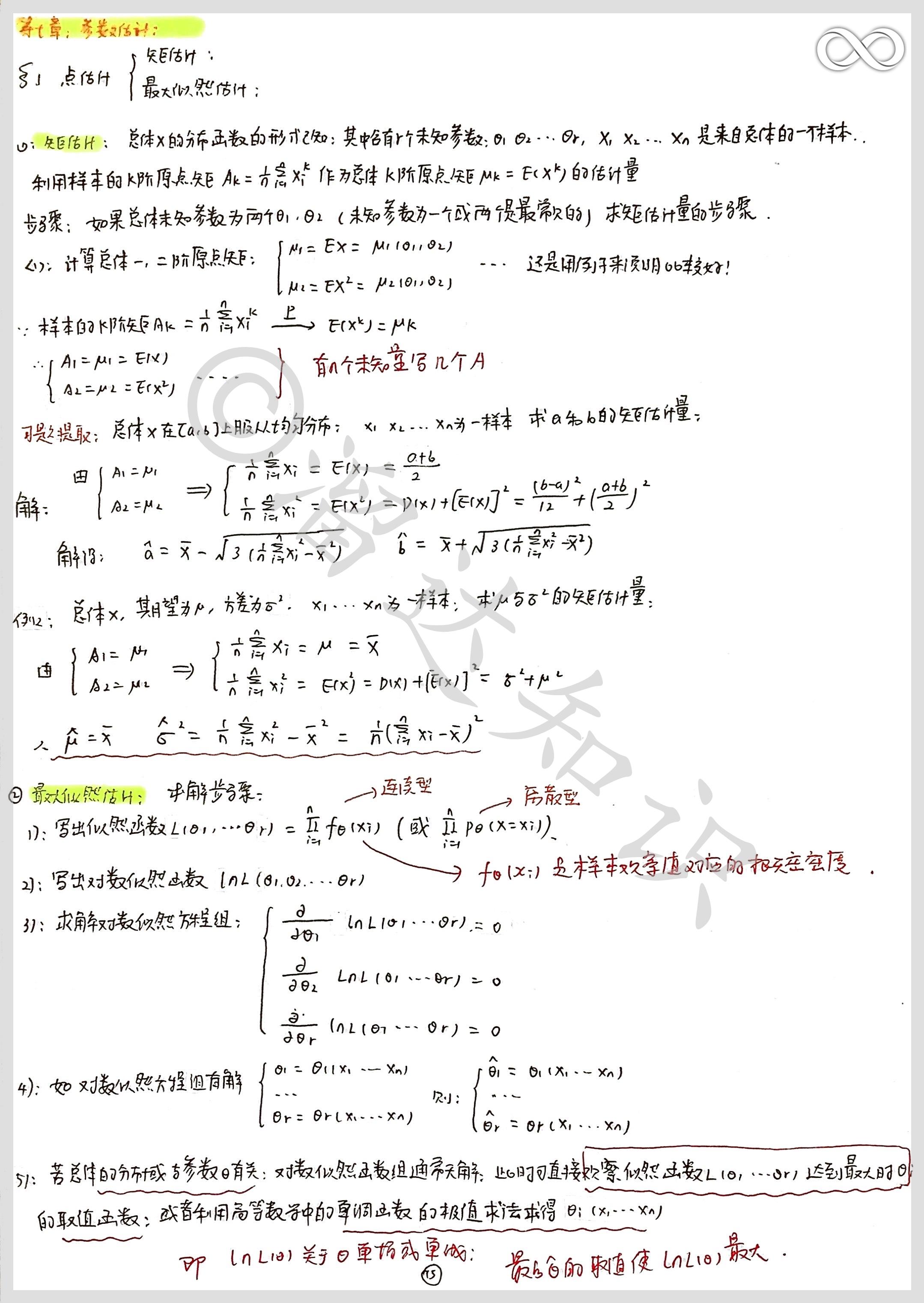 概率论与数理统计期末复习笔记