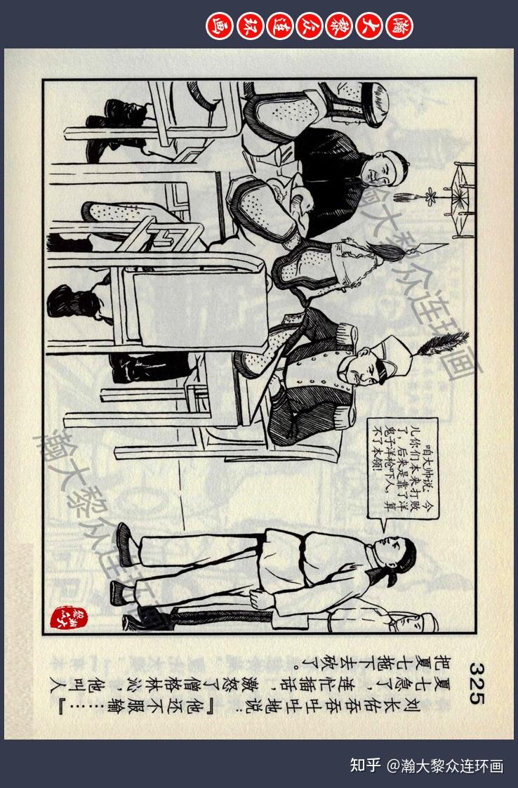 瀚大黎众｜黑美版农民起义连环画《黑旗军》下｜杨春生王慧绘画- 知乎