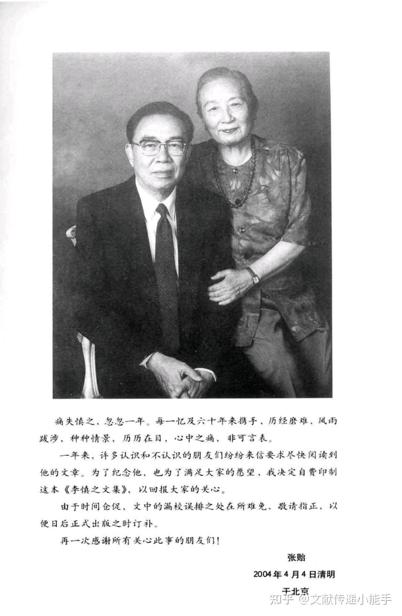 李慎之：李慎之文集，2004 - 知乎