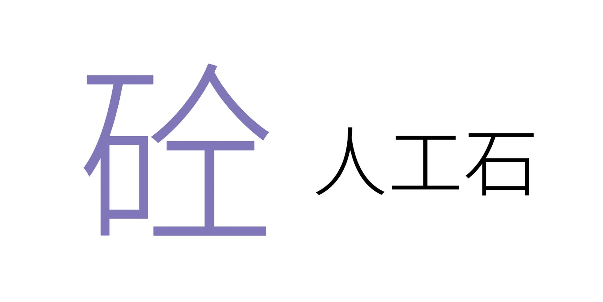 中文合字的探索 - 知乎