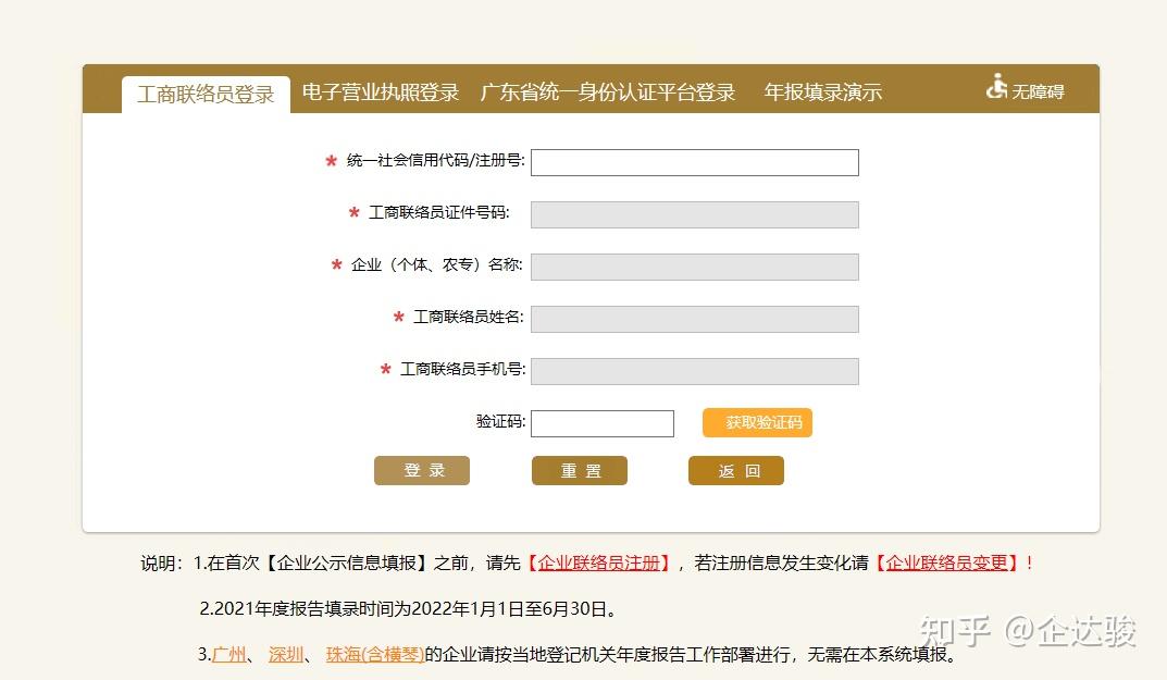 营业执照企业年报系统申报流程!未按时申报后果很严重! - 知乎