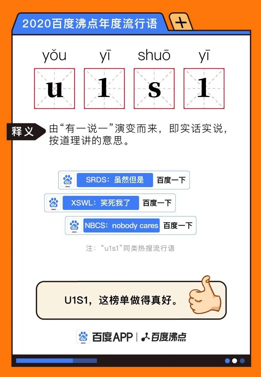 年度热词百度沸点2020年度十大热词公布