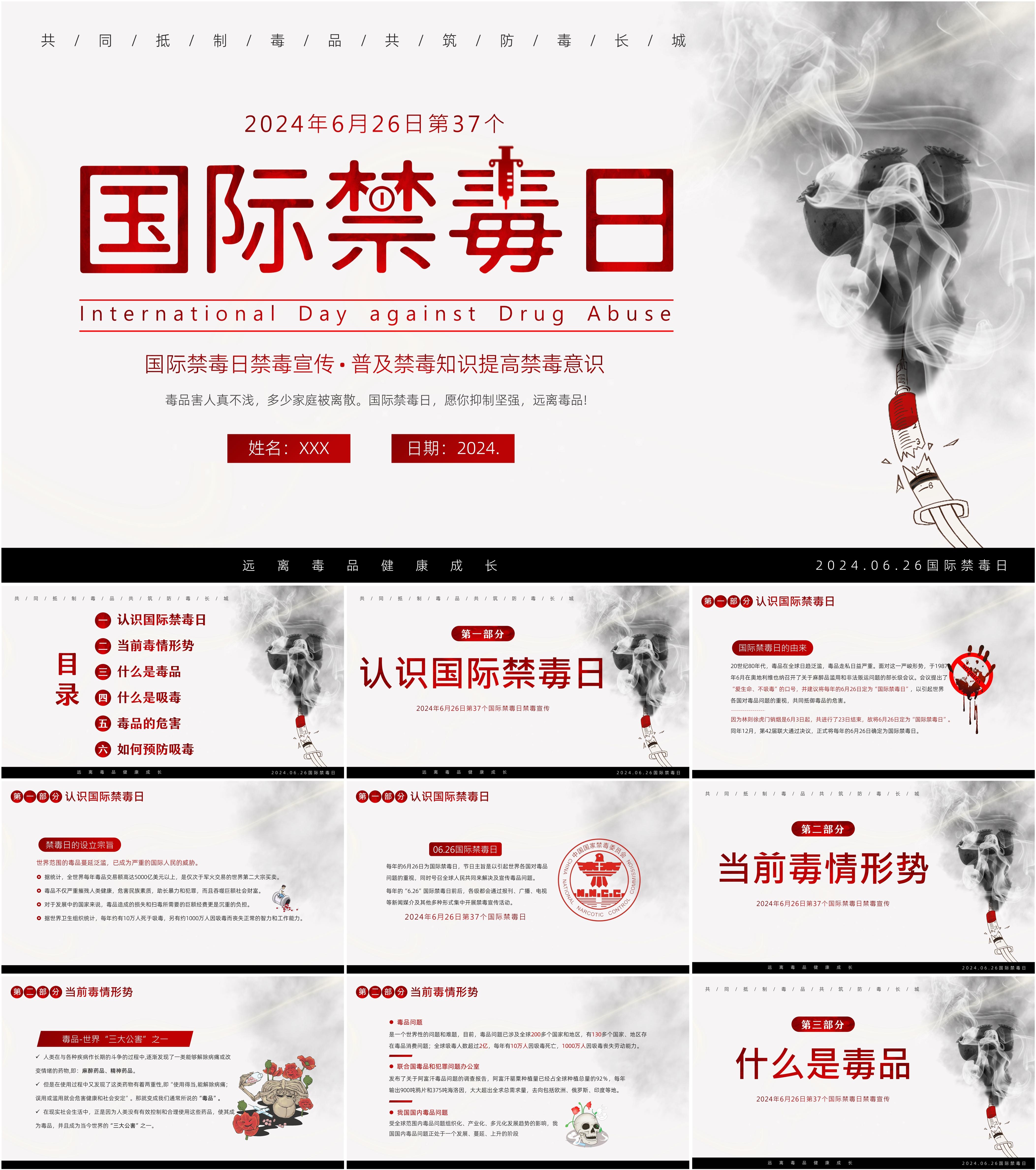 最新26套高质量全民禁毒宣传月&国际禁毒日&禁毒宣传教育ppt课件!