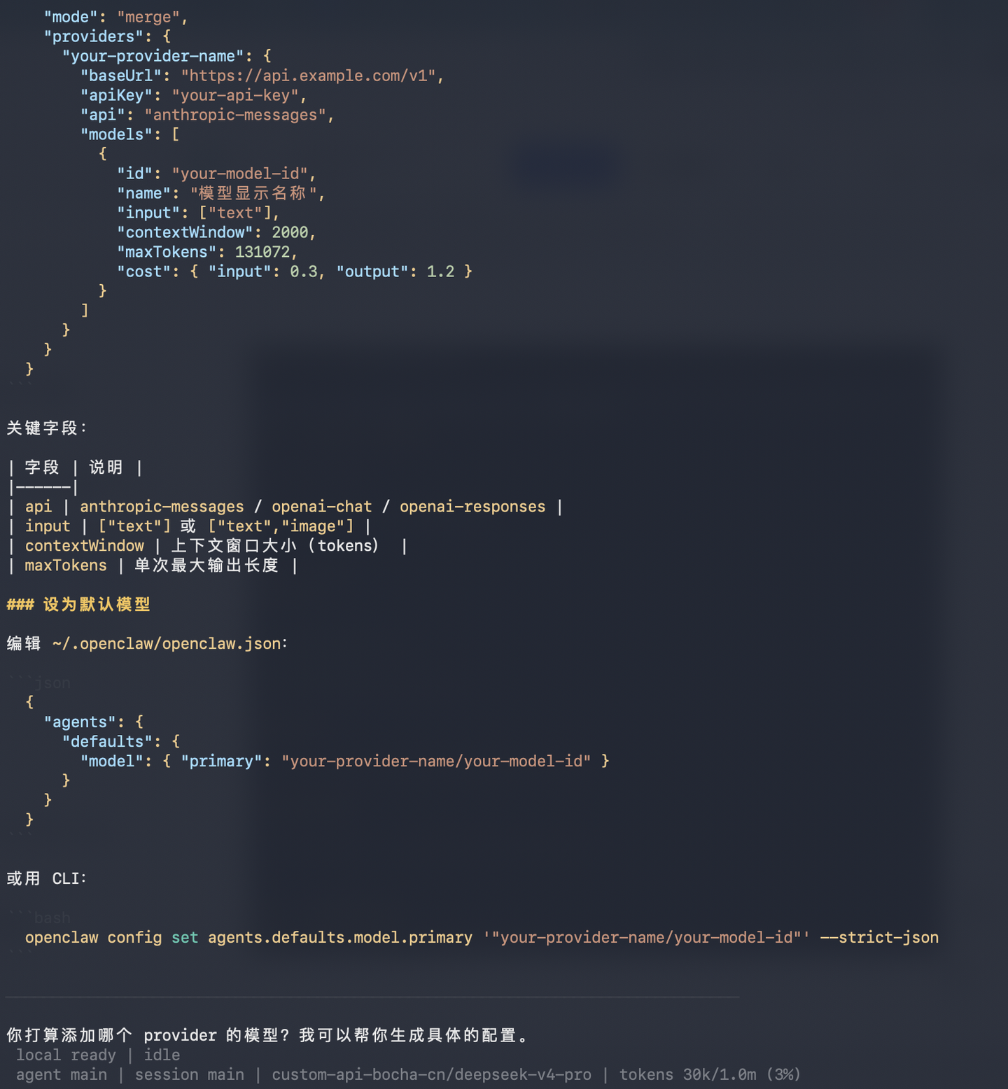 Openclaw 快速接入 DeepSeek V4 Pro 指南 - 知乎