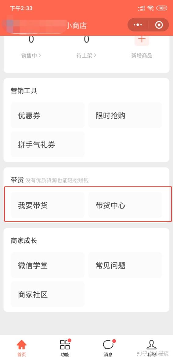 微信視頻號怎麼開通小店5步流程快速開通微信小商店助手帶貨