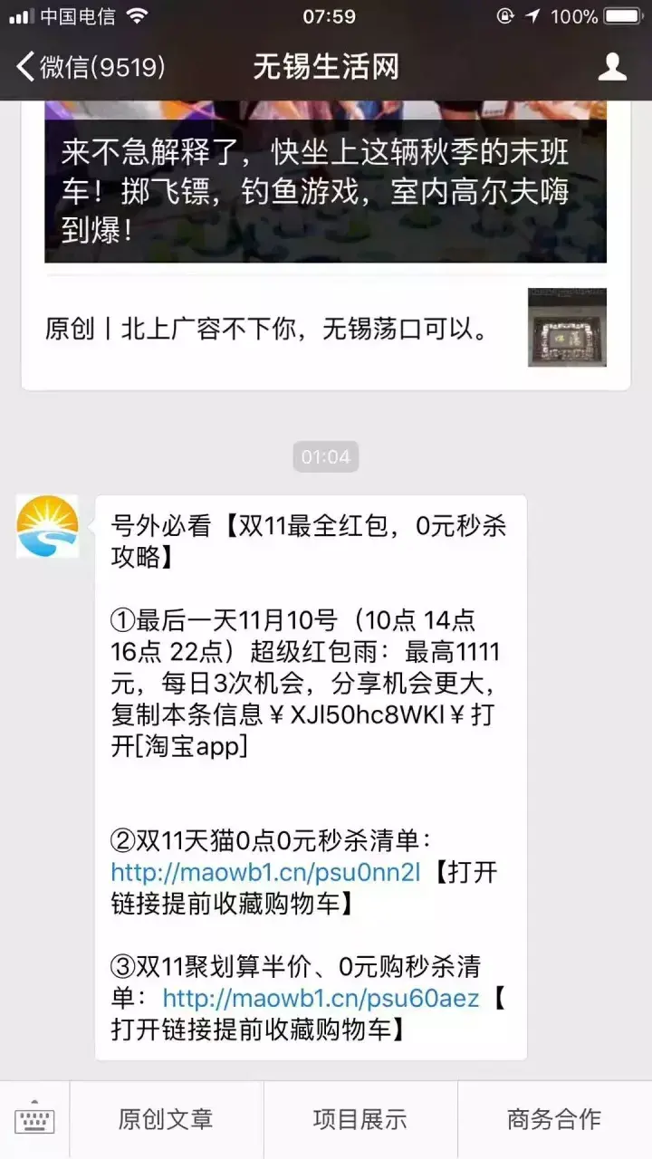 大批公众号被盗发淘宝客广告,都是授权第三方惹的祸?