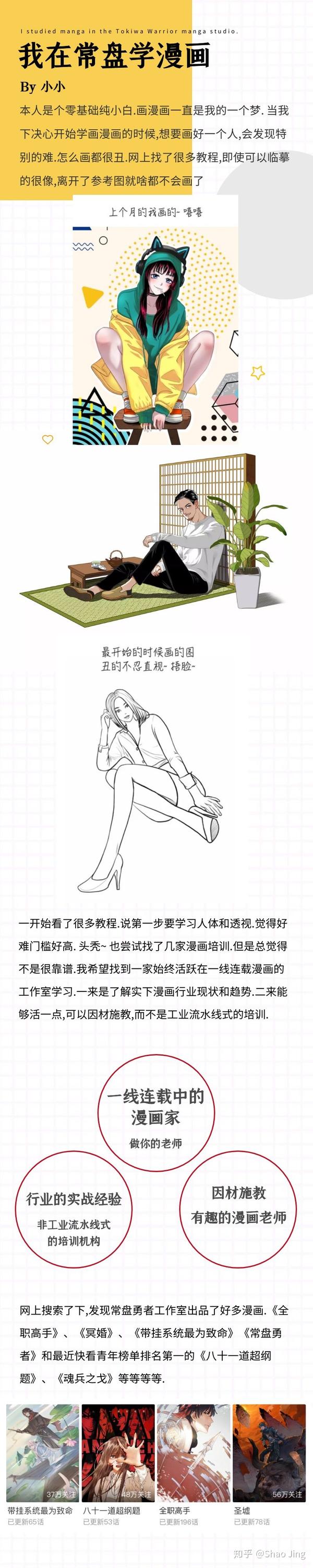 我在常盘勇者学漫画 知乎