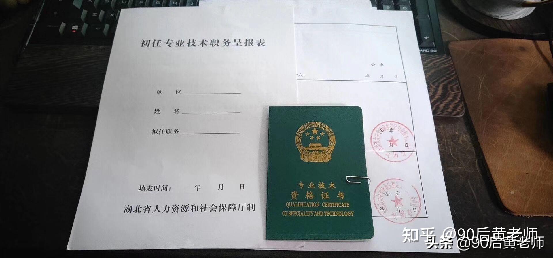 人社部职称专业技术资格证书