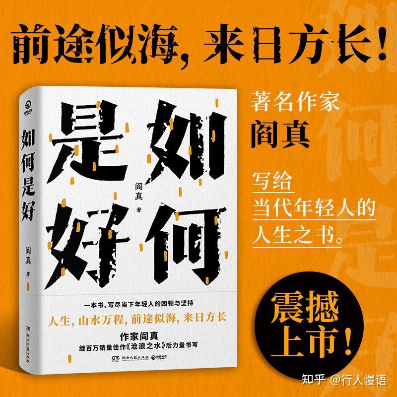 《如何是好》：一本写尽当下年轻人之困顿与坚持之书 - 知乎