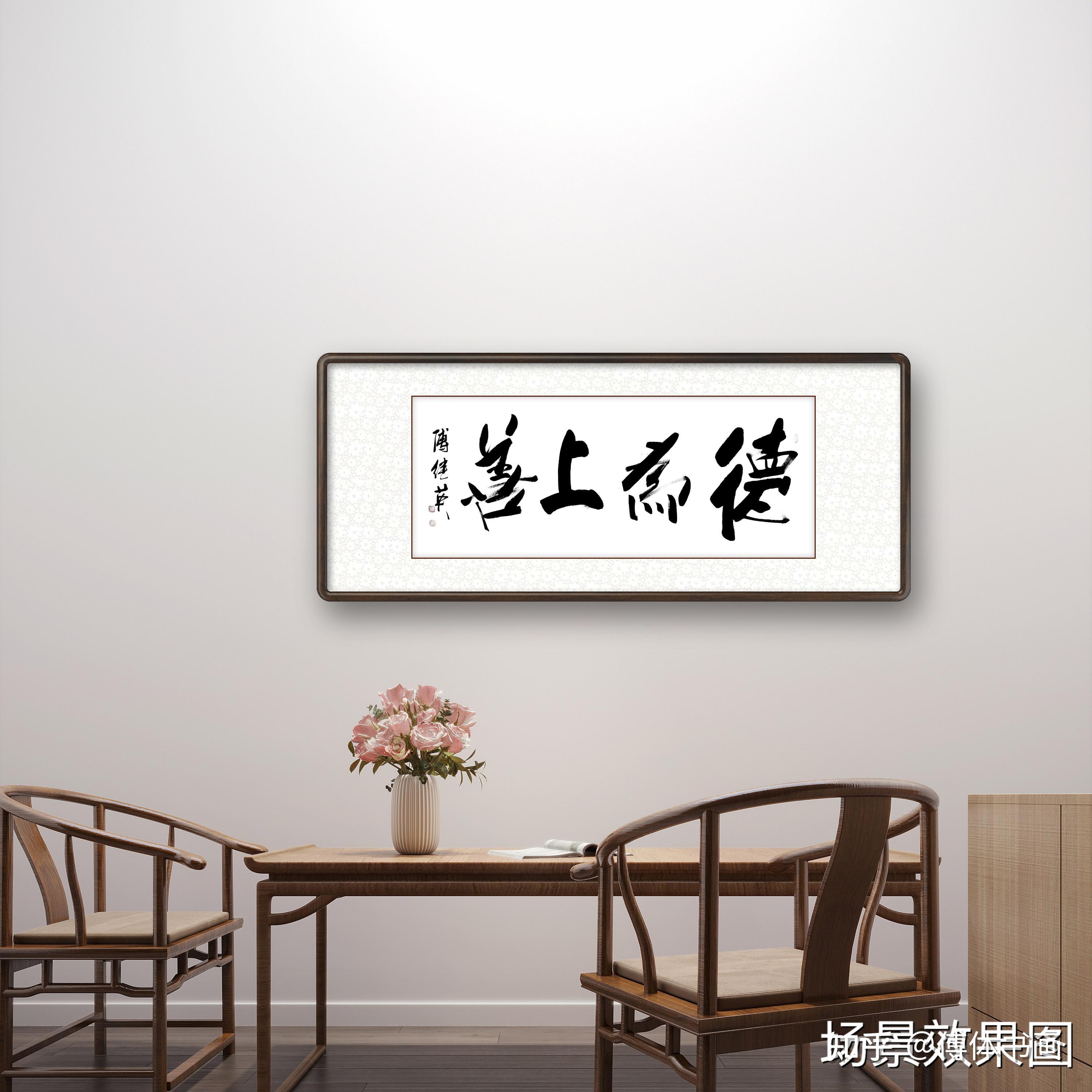 傅继英傅体书法作品：德为上善 - 知乎