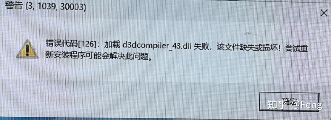 错误代码126:加载d3dcompiler_43.dll失败的7个实测解决方法