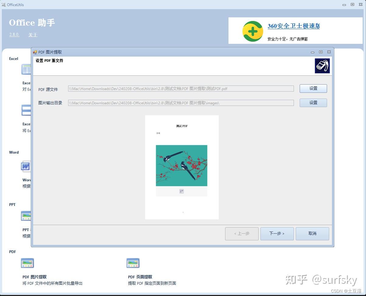 Officeutils Tutorial 一款极好用的 Office/WPS/Word/Excel/PPT/PDF工具箱软件 OfficeUtils - 知乎