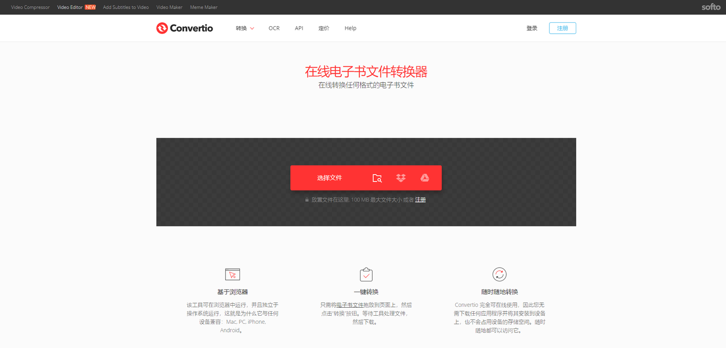 Convertio转换界面
