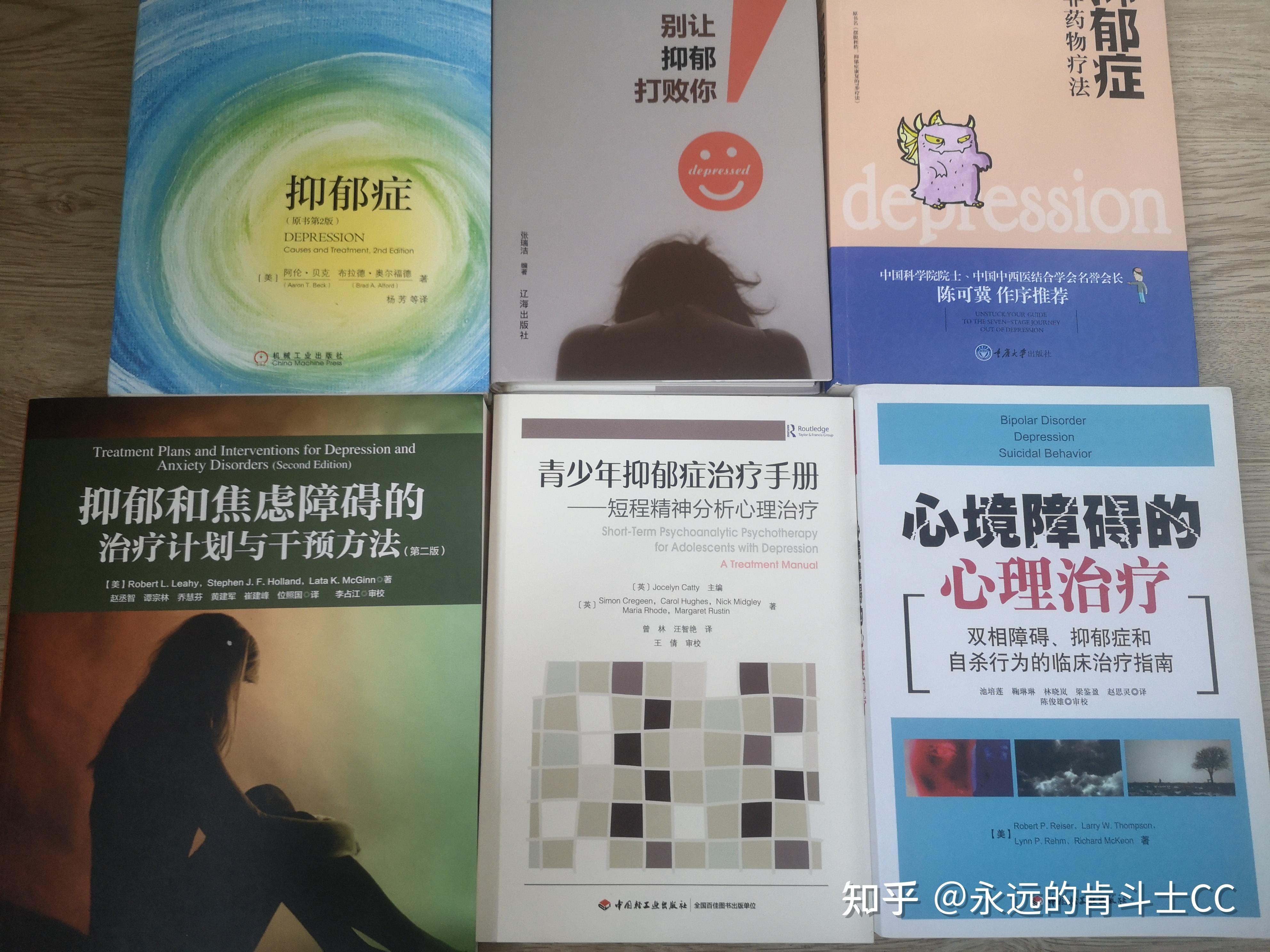 书单套餐抑郁症焦虑症ptsd解离创伤自愈心理学推荐书籍