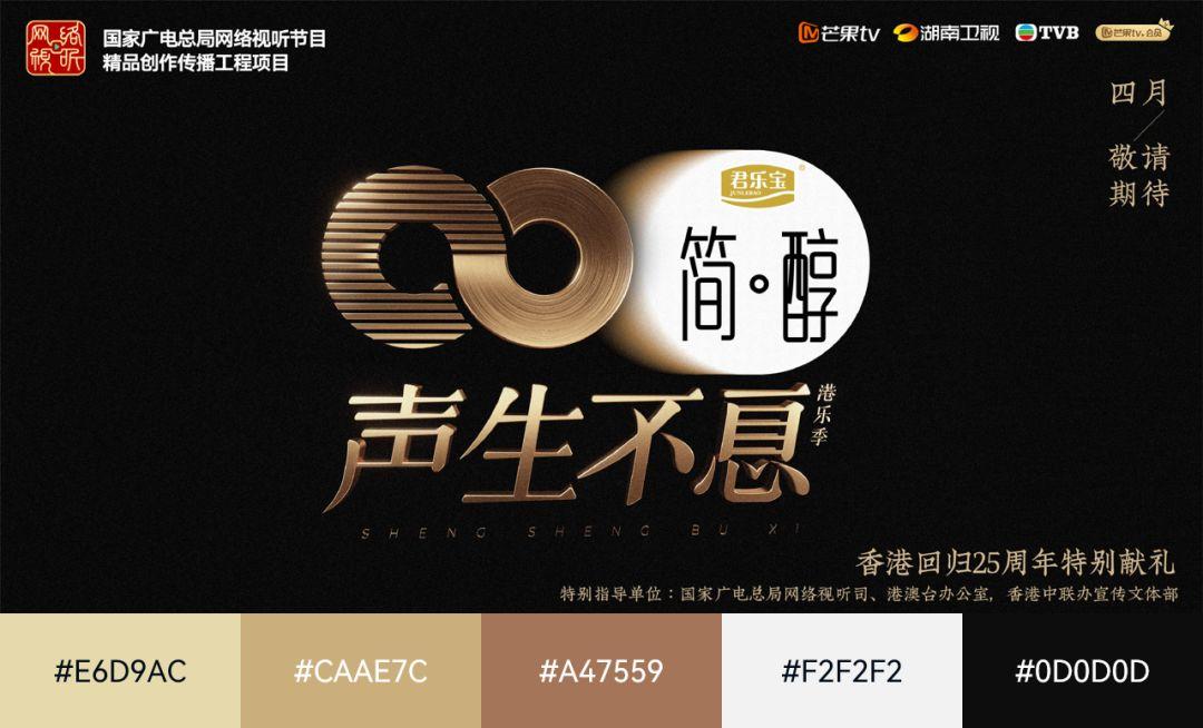 爷青回声生不息海报设计很复古很有时代感