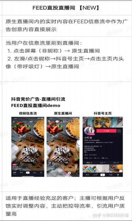 抖音feed直播 - 知乎