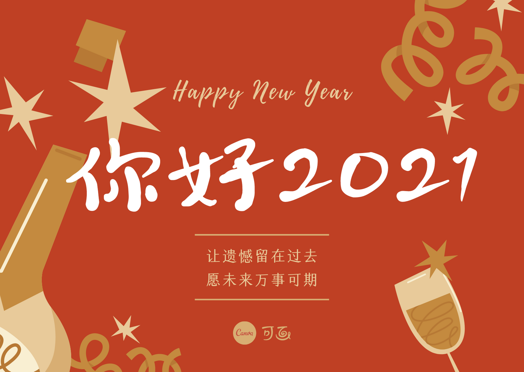 2021元旦发圈图片