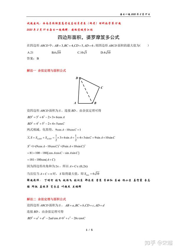 转载四边形面积婆罗摩笈多公式