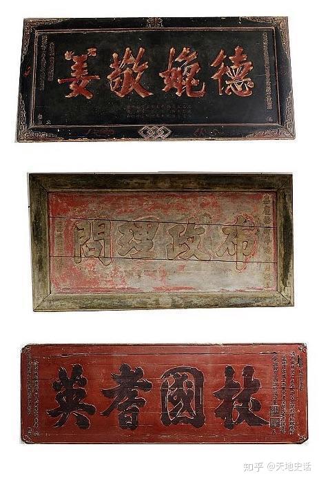 有一家独一无二博物馆,1725块匾额讲述着历史 - 知乎