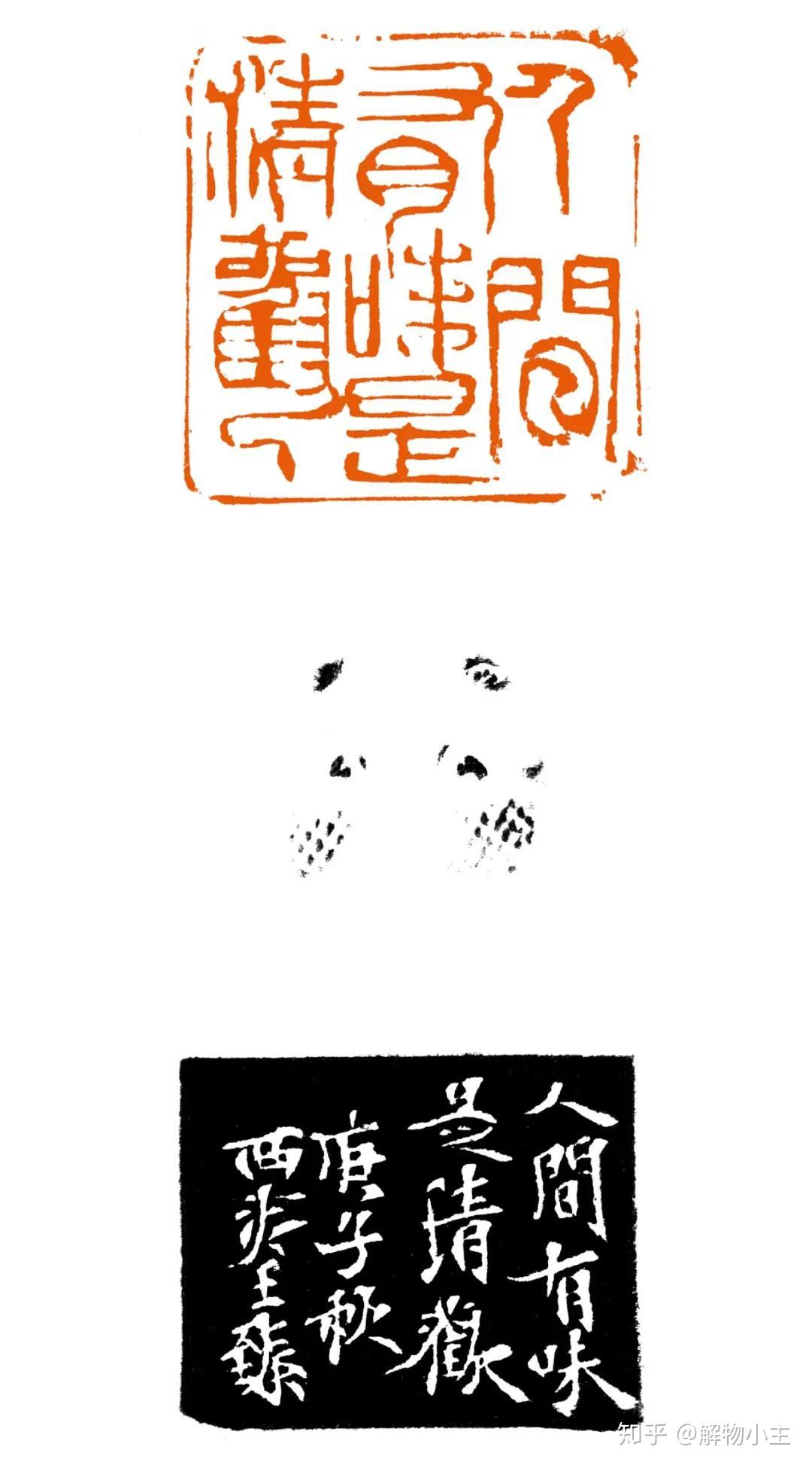 艺海求臻西泠印社名家王臻