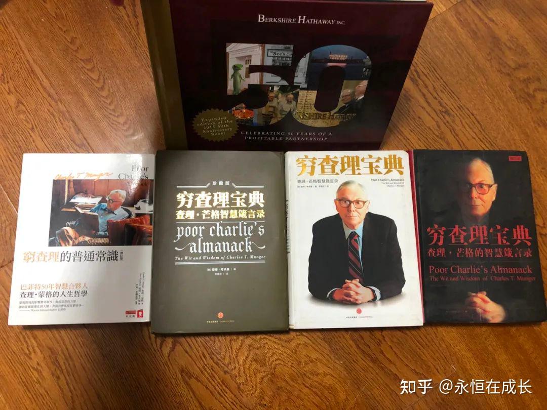 读《穷查理宝典》八年，分享读它的难点- 知乎