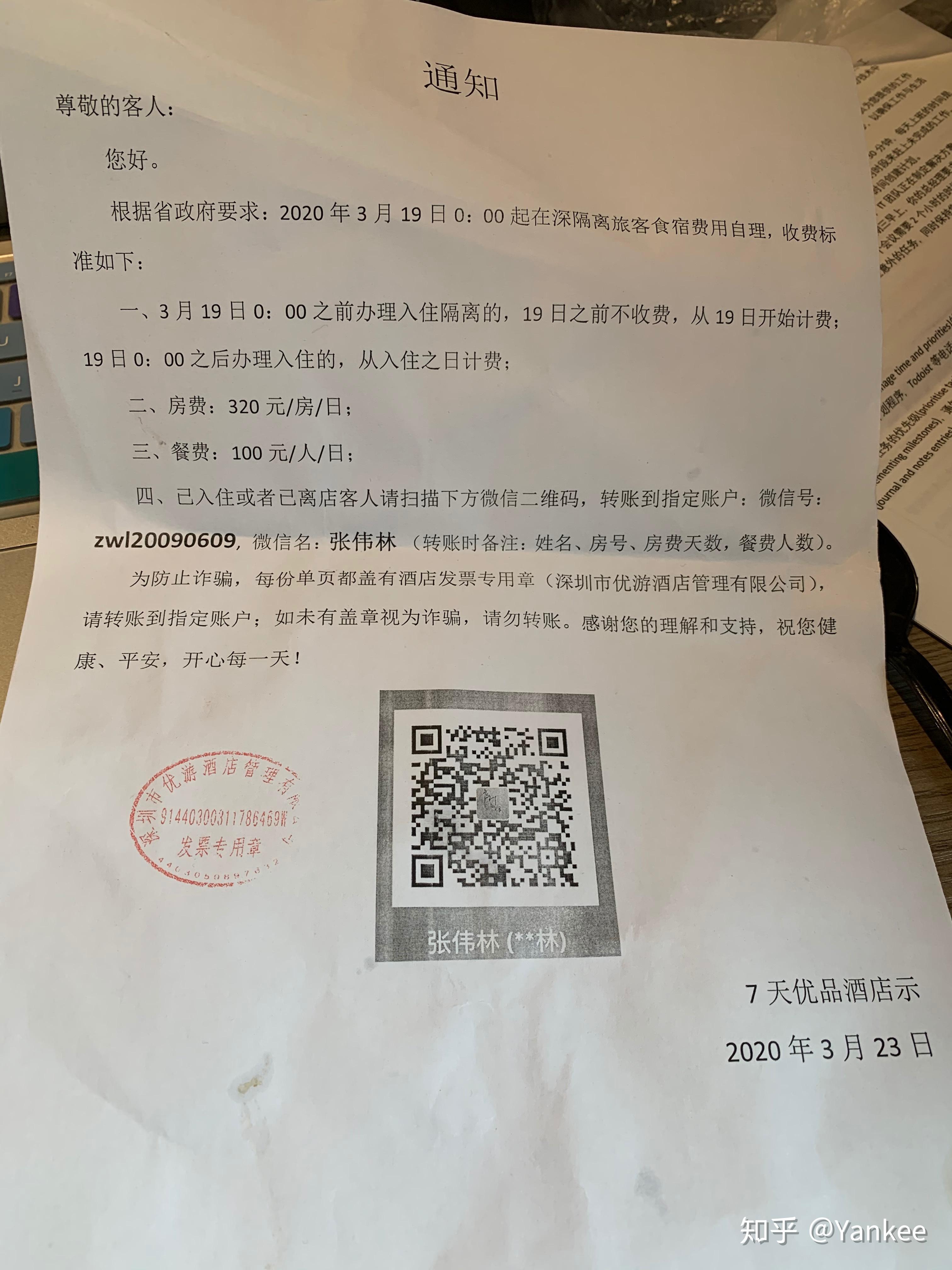 7天酒店隔离420一天?