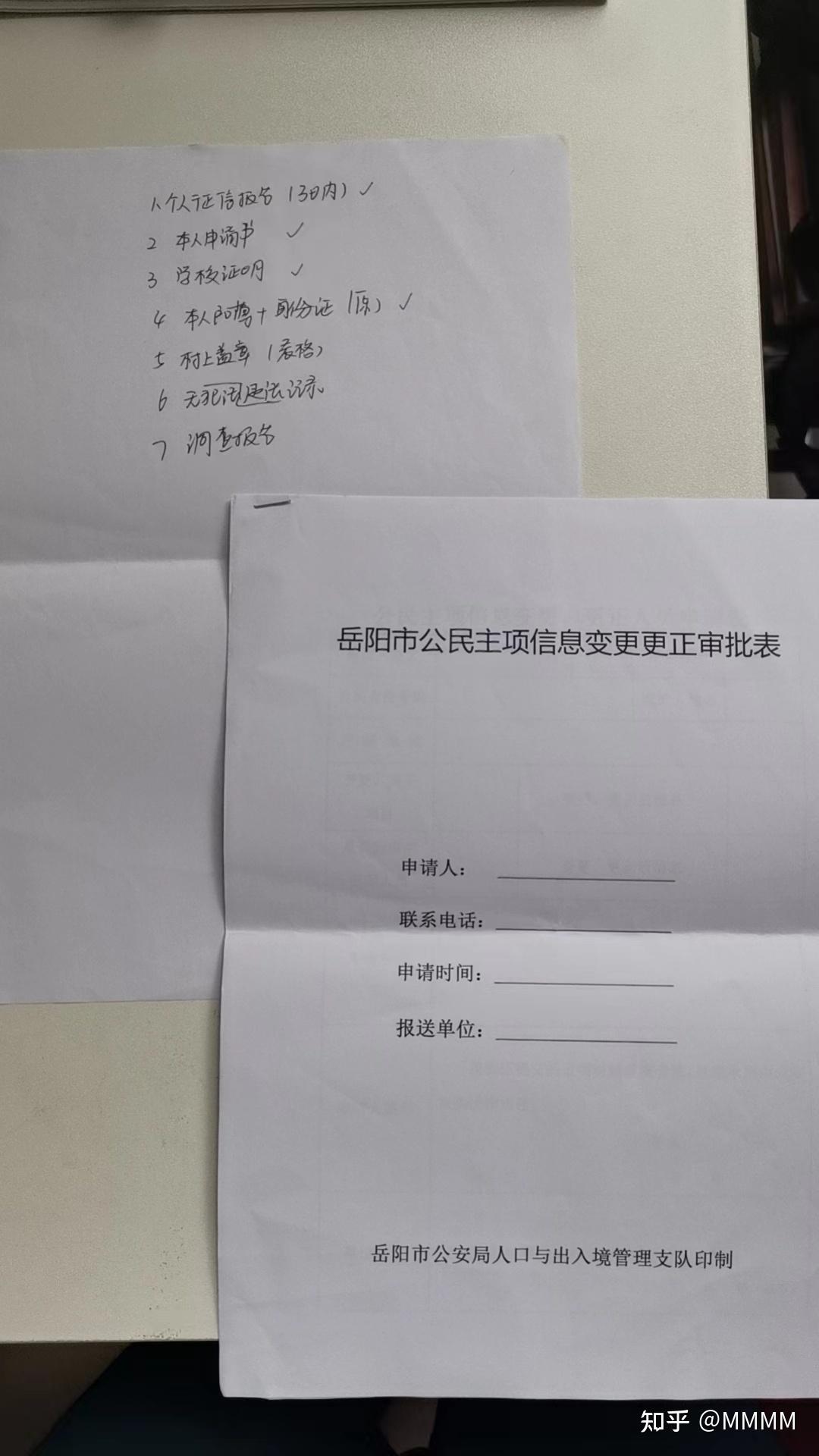 大学在校生改名难吗?分享我的改名全过程! - 知乎