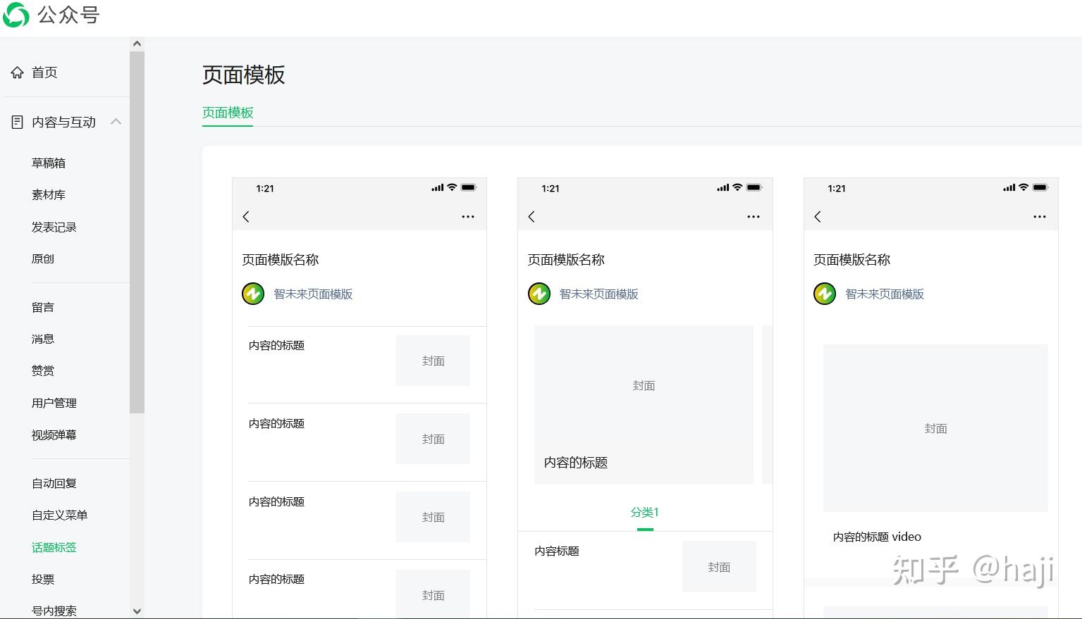 微信公众号页面模板在哪儿