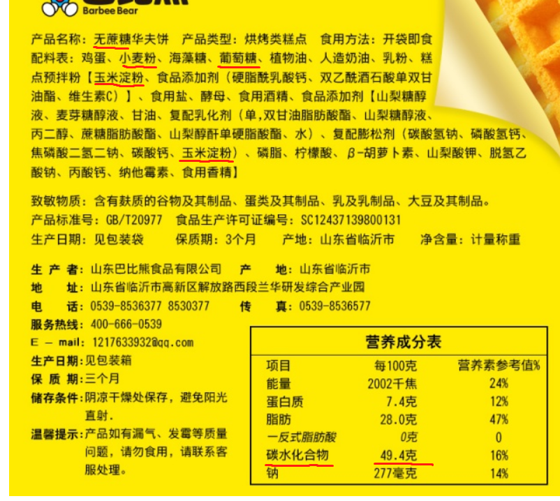 外婆是糖尿病我找到个挺好吃的无蔗糖蛋糕找店家要了配方表麻烦大家帮