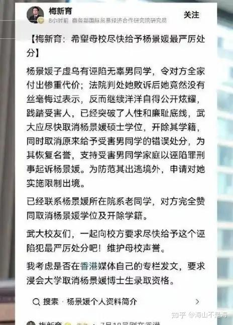 武汉大学 杨景媛诬告案 信息汇总 - 知乎