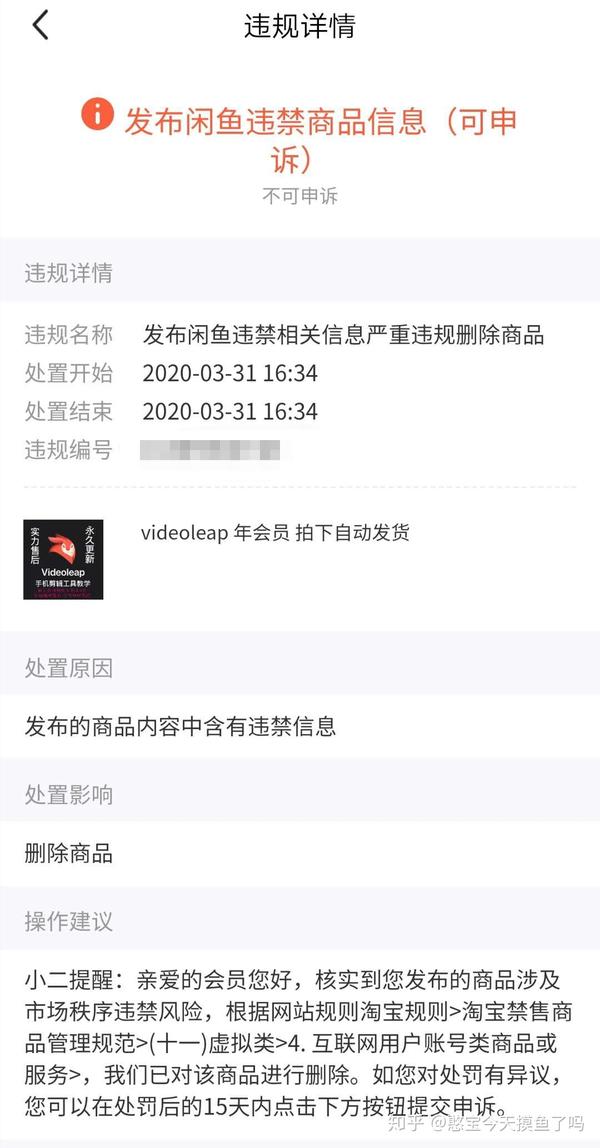 闲鱼不允许出售虚拟产品吗