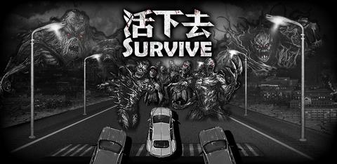 活下去手游萌新入门攻略一