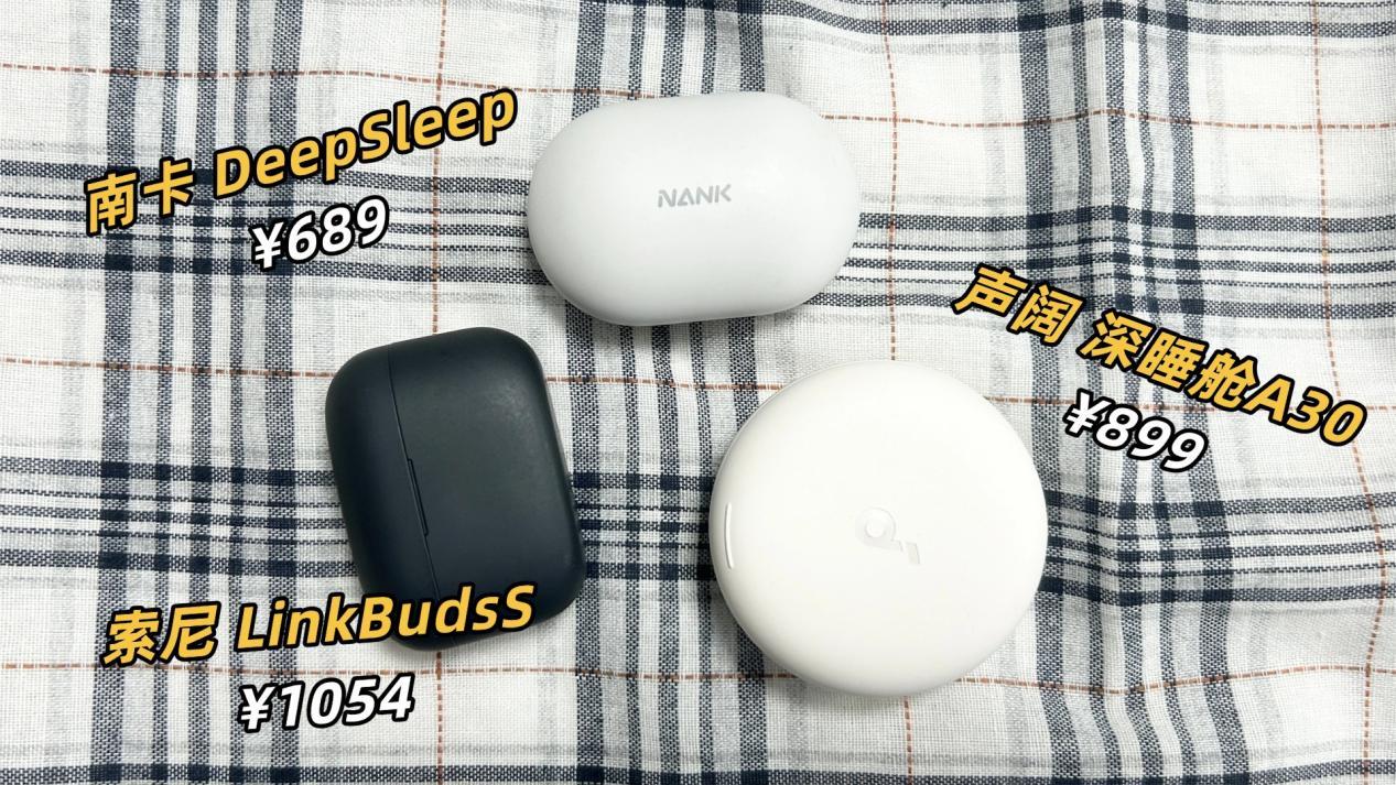 索尼、南卡、声阔降噪耳机怎么样?好用吗?3款热门降噪耳机品牌真实测评