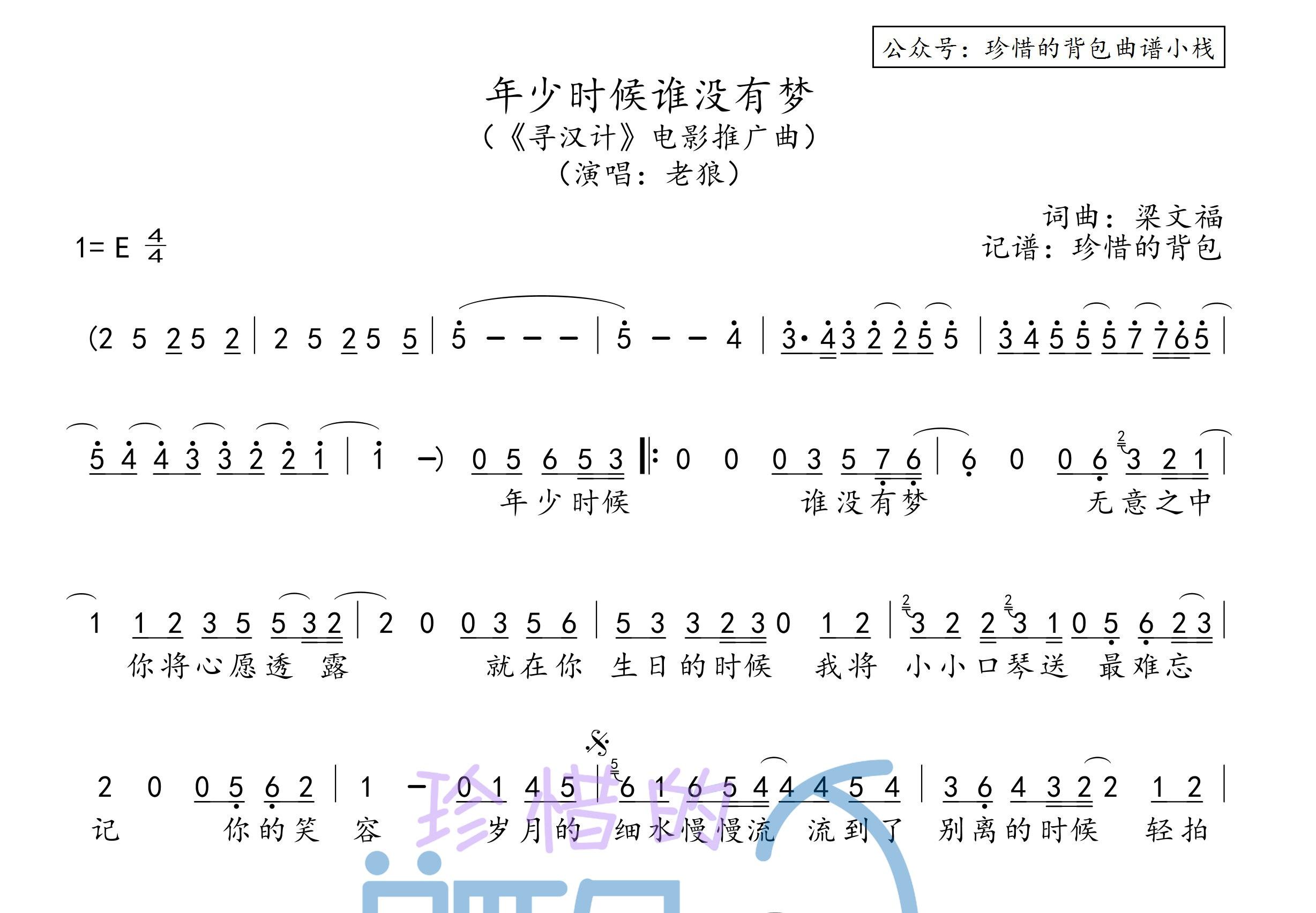 寻汉计主题曲简谱图片