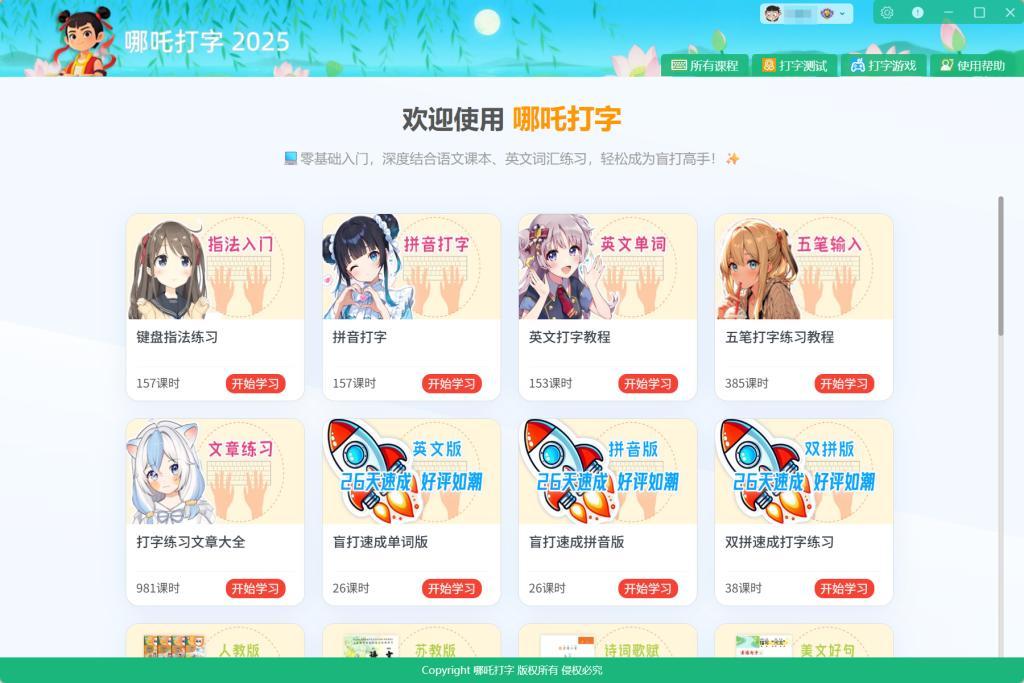 Typing打字训练平台官方使用指南