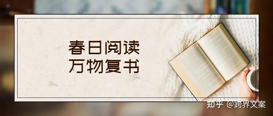 用文字遇見你10句世界讀書日文案超美