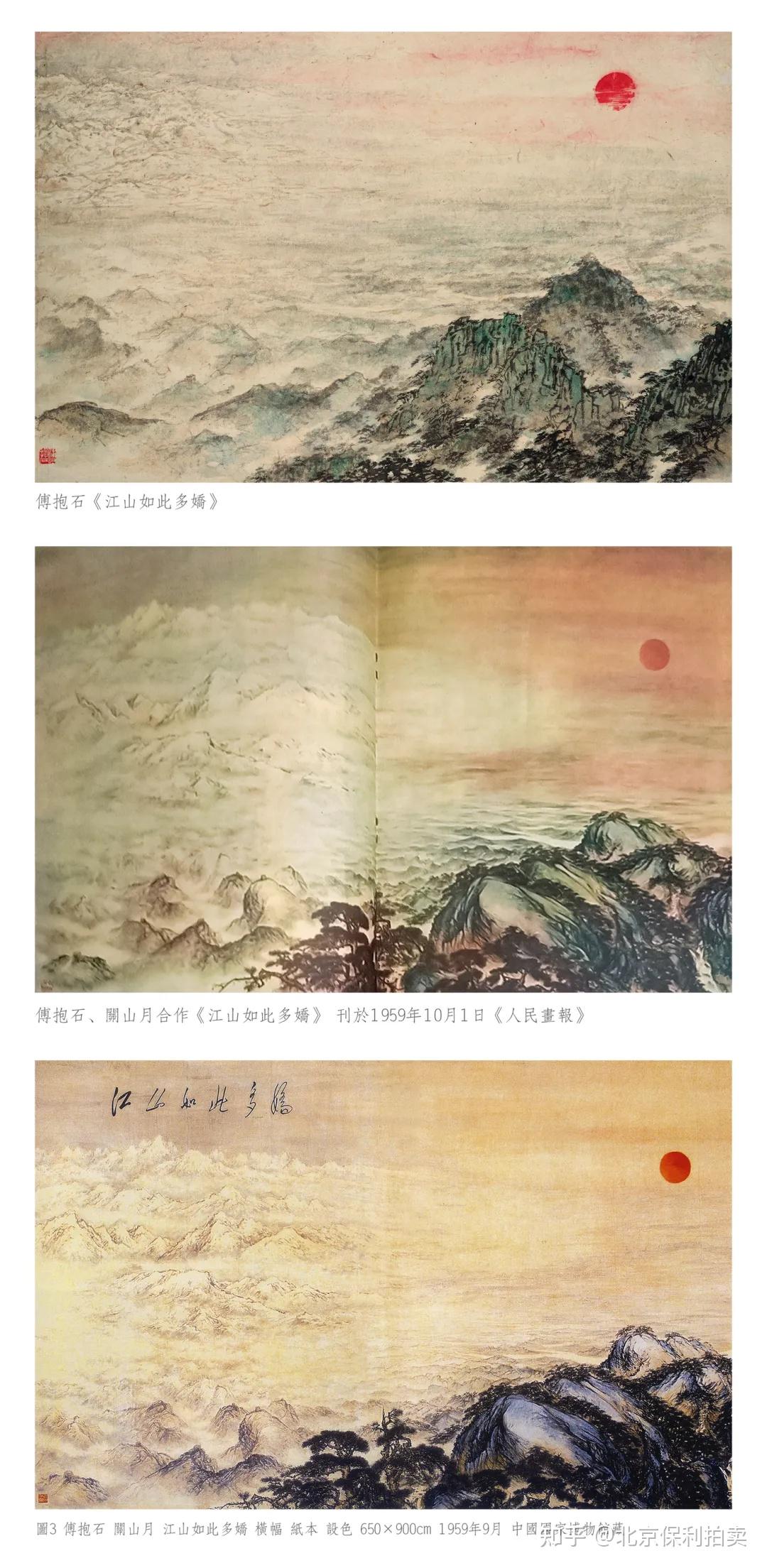 北京保利拍卖丨已臻化境——傅抱石神作《江山如此多娇》 苏富比伦敦