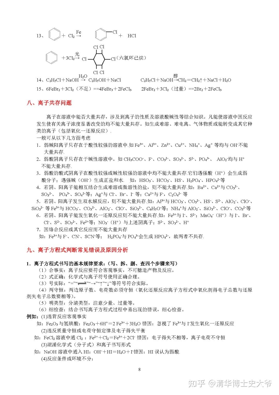 高中化学,全部重点知识点总结精华版! - 知乎