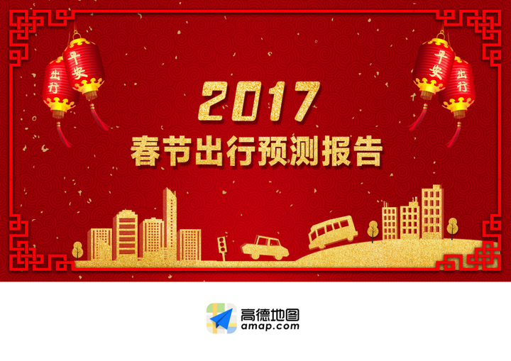 17年春节出行预测报告 知乎