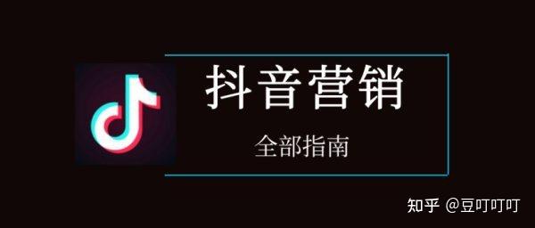 抖音营销有哪几种模式(常见的4个营销方式)
