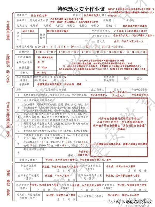 每次专家检查都要查动火票作业票，作业票有什么作用？ - 知乎